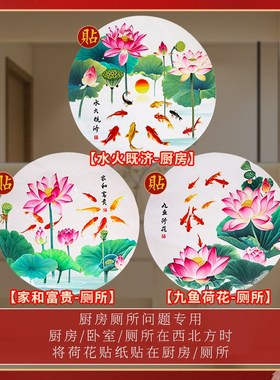 荷花鲤鱼图卫生间莲花净秽厕所九鱼图水火既济厨房贴纸锦鲤贴画