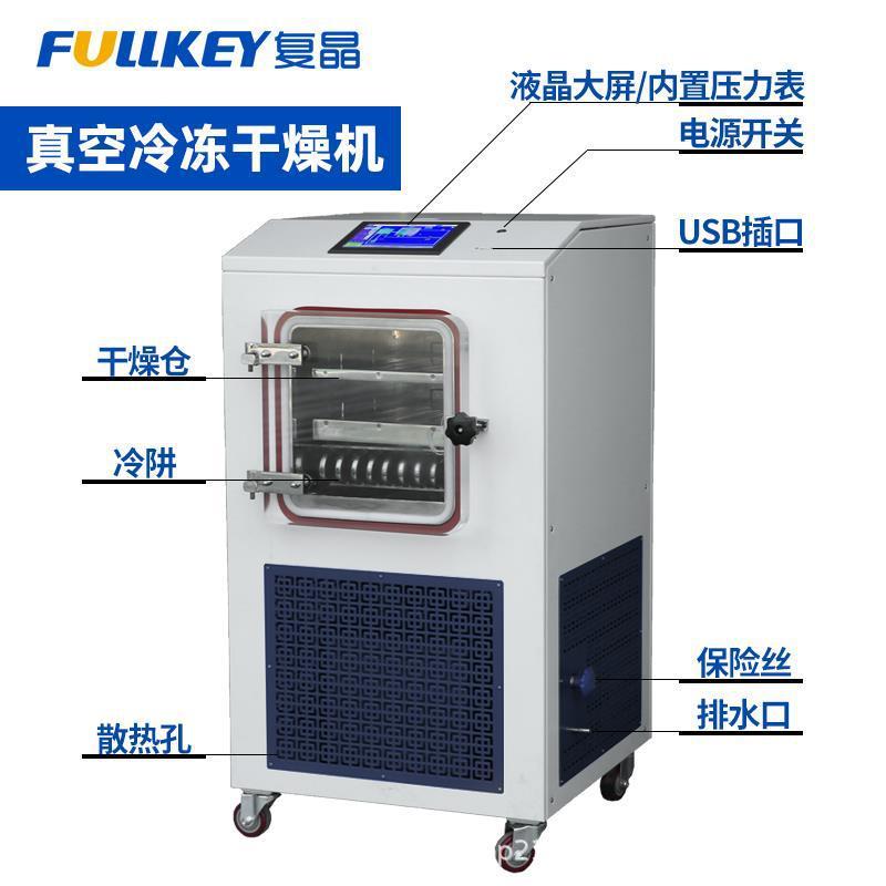 真空冷冻干燥机虫草医药电加热原位实验室冻干机咖啡科研厂家直销 - 图2