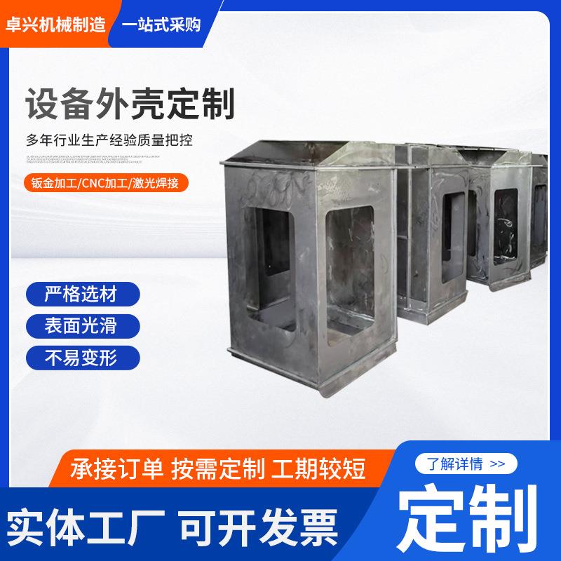 Sheet metal processing chassis cabinet shell automation equipment shell protective cover sheet metal parts processing customization can be negotiated