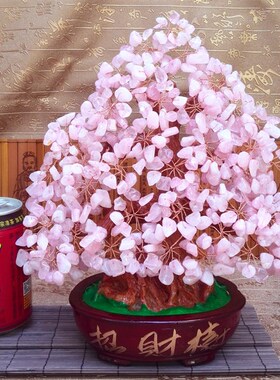 天然粉晶发财树粉色招桃花送结婚婚房装饰品招财树