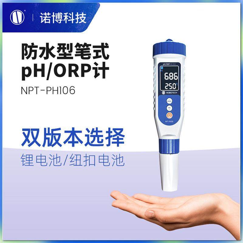 上海诺博笔式pH计NPT-PH101泳池测试笔酸度计orp检测仪orp测试笔,淘宝优惠券,粉丝福利购,淘宝优惠卷