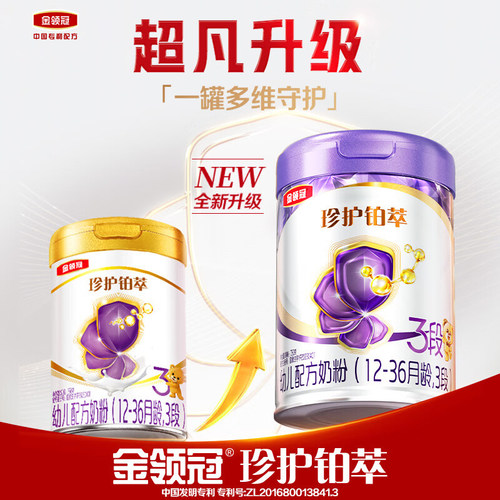 【消费券】伊利金领冠珍护铂萃3段12-36月a2乳铁蛋白牛奶粉750g克 - 图1