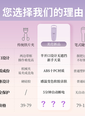 美范电动睫毛夹持久定型烫卷翘器