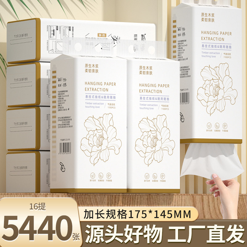 抽纸巾16提悬挂式5440张餐巾纸面巾纸擦手纸抽家用批发卫生纸厕纸,淘宝优惠券,粉丝福利购,淘宝优惠卷