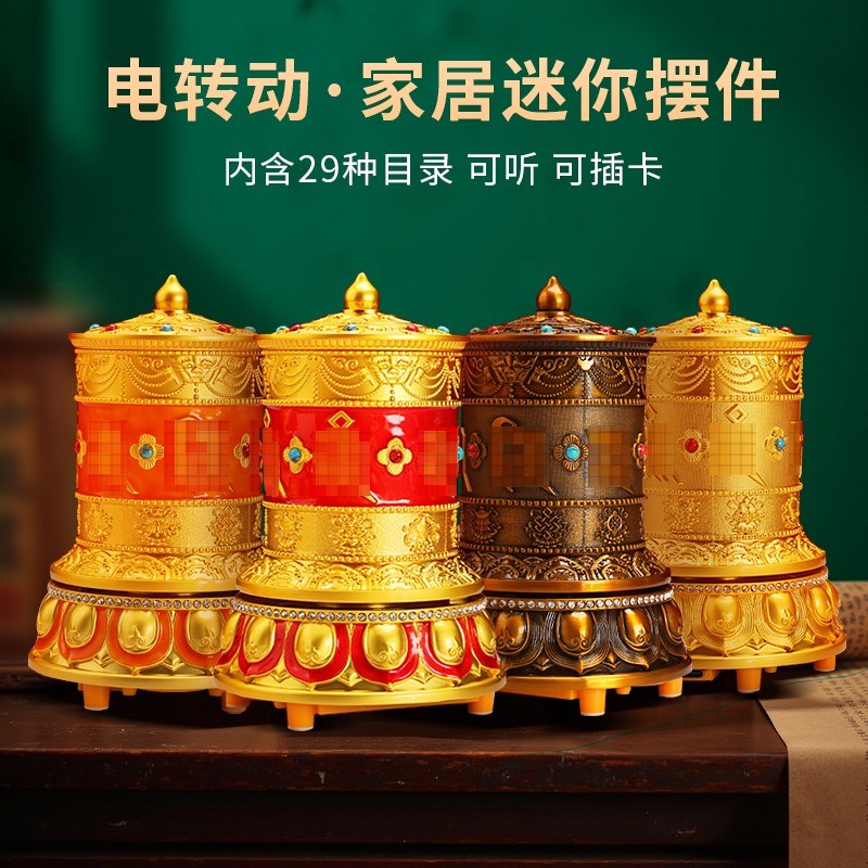 微珀电动摆件转筒藏式家用电动插电29居吉祥转桶四色藏族转经简轮 - 图0