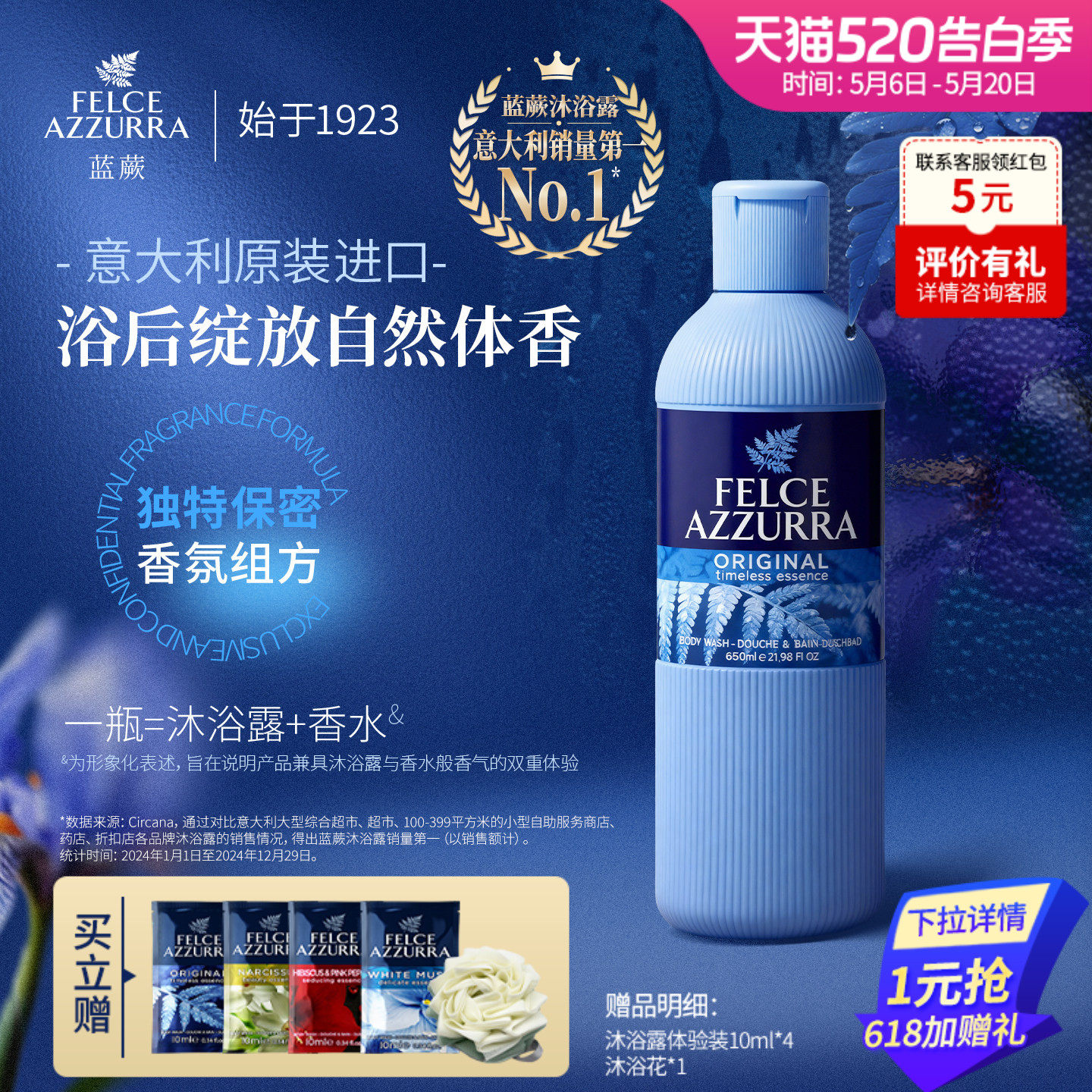 意大利原装进口蓝蕨香水级香氛沐浴露持久留香祛异味清爽薄荷啫喱
