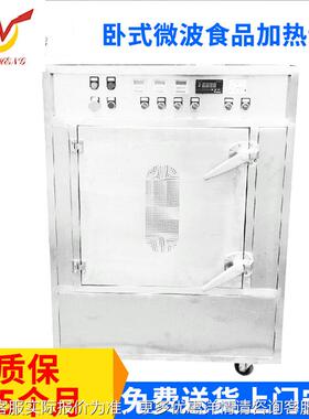 式式烤鸡设备 卧微波食CNWB-12X品加热设微备 箱式波熟化加热干燥