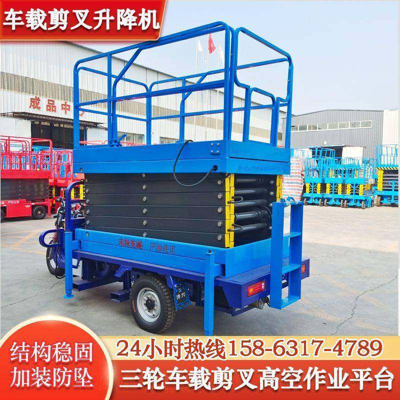 车载电动三轮升降机剪叉升降台高空作业车升降车车载式升降平台,淘宝优惠券,粉丝福利购,淘宝优惠卷