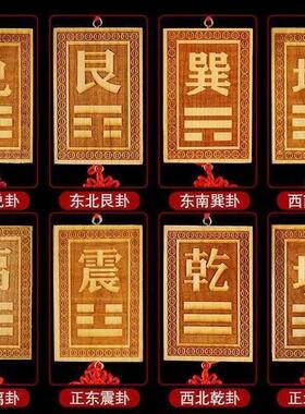 桃木补角牌房屋子缺角正东正南西南西北东南东北正北木雕摆件挂件
