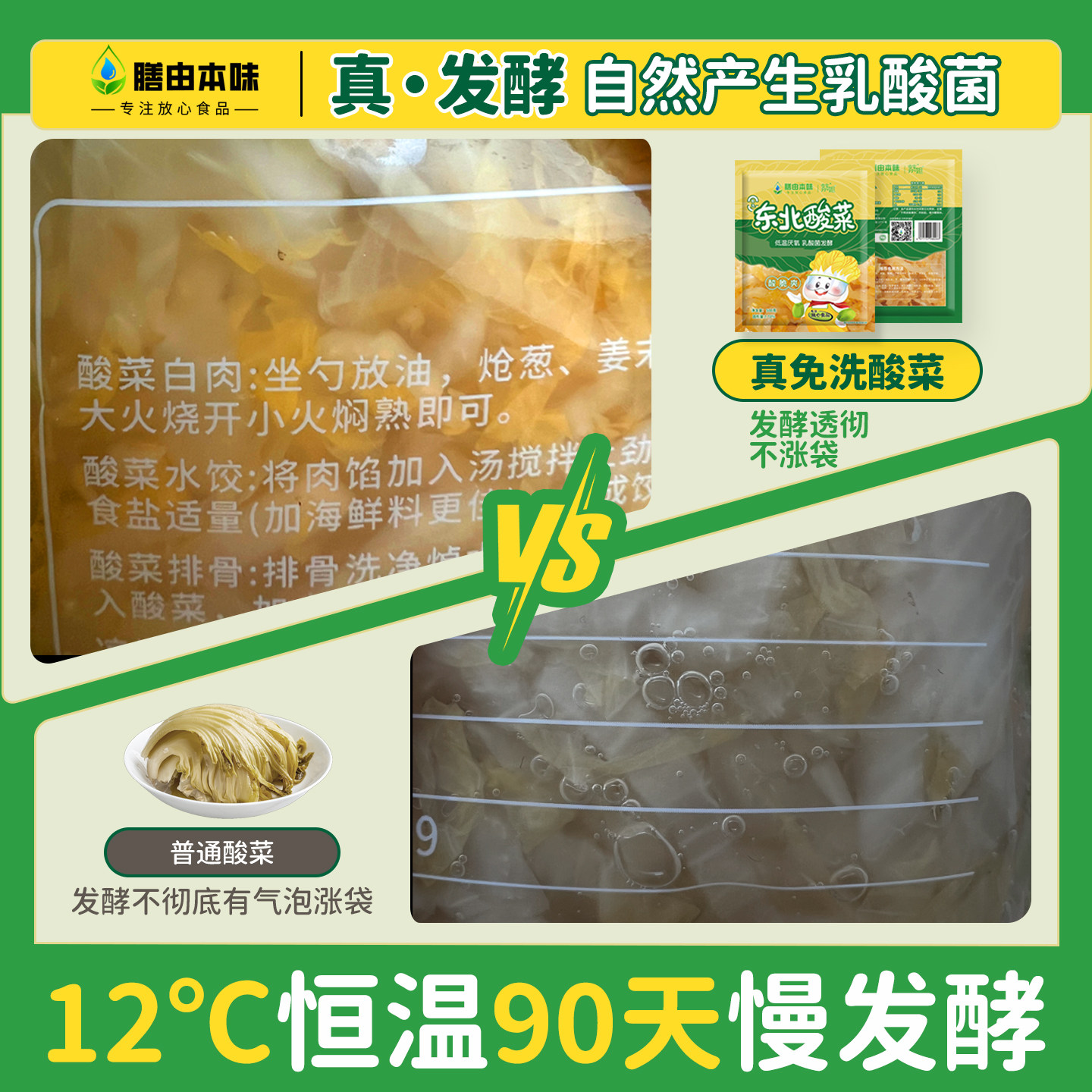 本味正宗东北酸菜丝乳酸菌酸菜无添加0防腐剂特产酸菜丝发酵包邮