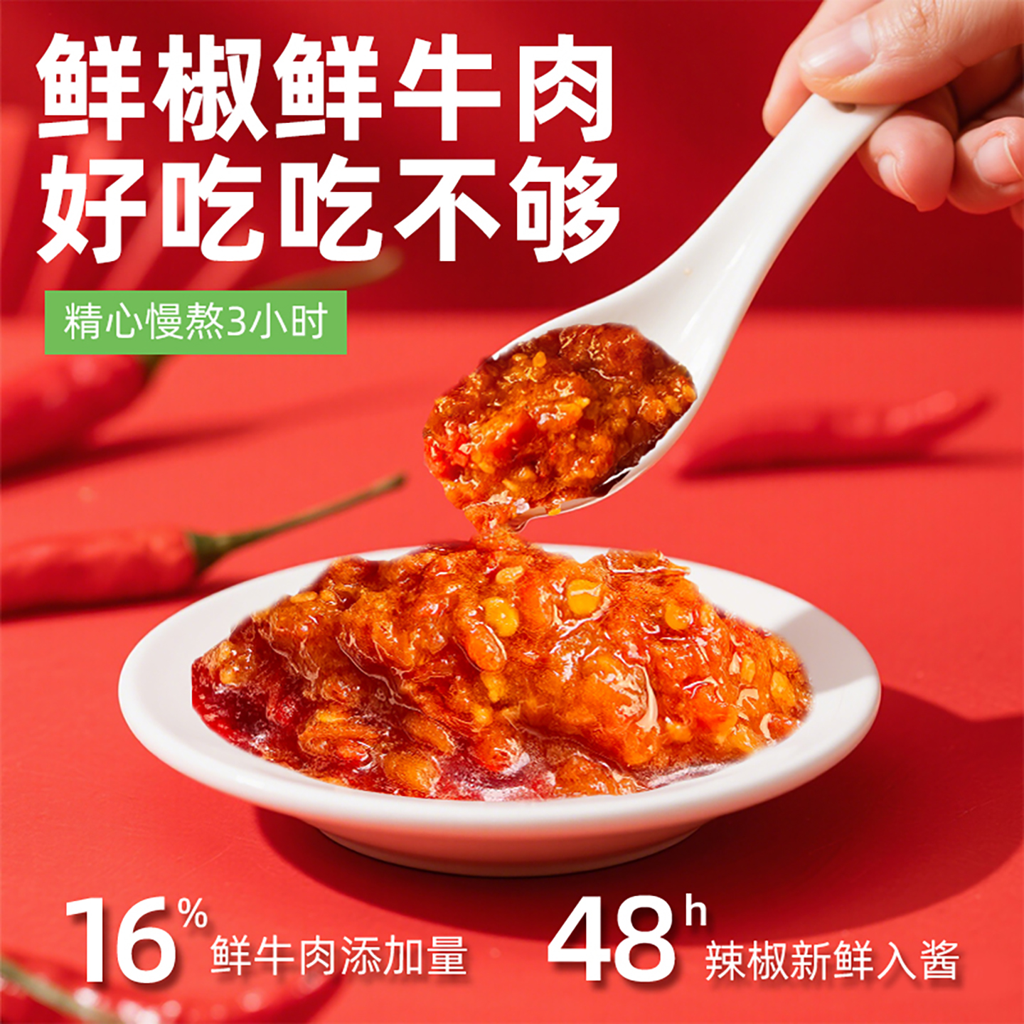 鲜椒牛肉酱辣椒酱辣酱百搭酱正宗拌饭拌面酱必备神器酱料120g包邮