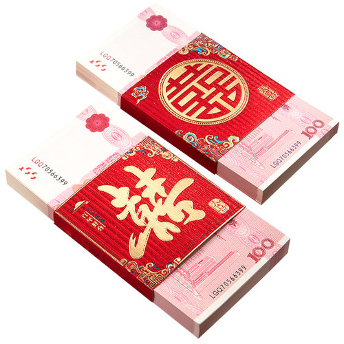 思进练功券彩礼练功钞订婚道具仿真钞100元假钱人民币钞票钱套喜字封条结婚专用一万元假币喜钱银行会计点钞 - 图3
