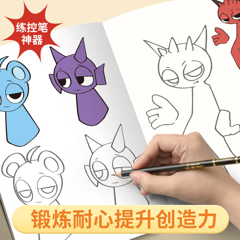 思进节奏盒子描摹本线稿描摹本控笔练习绘画本涂色卡通儿童绘画小学生幼儿简笔画入门素描临摹画册学习画画本,淘宝优惠券,粉丝福利购,淘宝优惠卷