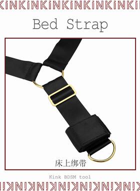 Kink床上束缚强制绑带束手束脚分腿家用玩具饰品k9拘束尼龙扎带