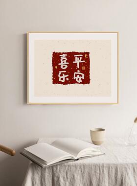 新中式电表箱装饰画平安喜乐免打孔遮挡弱电源总开关配电闸盒挂画
