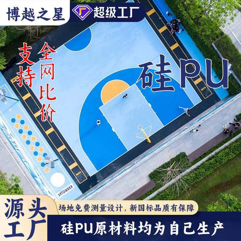 环保室外弹性硅pu球场材料篮球场地胶网球场羽毛球场包工包料,淘宝优惠券,粉丝福利购,淘宝优惠卷