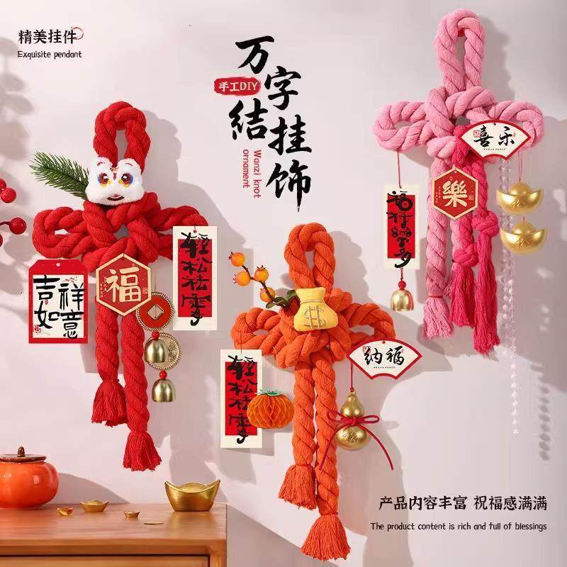 2026新款元旦节马年新年万字结挂件商场挂饰门挂材料包小挂件,淘宝优惠券,粉丝福利购,淘宝优惠卷