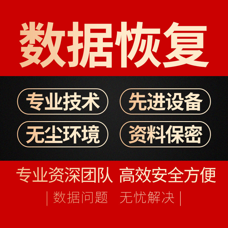电脑误删文件机械移动硬盘数据恢复维修服务U盘相机内存sd卡修复,淘宝优惠券,粉丝福利购,淘宝优惠卷
