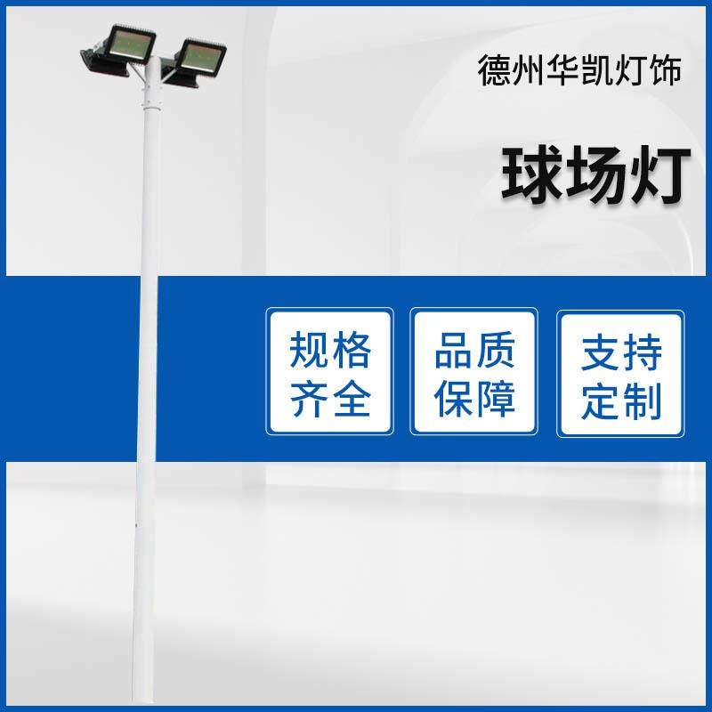 厂家直售户外6-8米篮球场羽毛球场小区体育馆双头高杆球场灯,淘宝优惠券,粉丝福利购,淘宝优惠卷