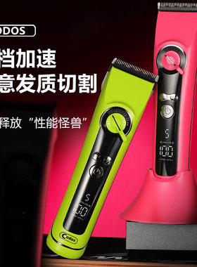 【咨询享惊喜】科德士929S理发器