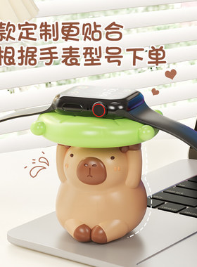 创意卡皮巴拉适用于华为手表充电支架watch3/4pro底座gt5/4gt2Pro