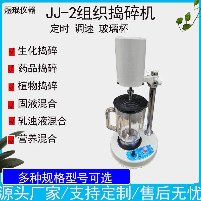 JJ-2组织捣碎机植物肉类固液乳浊液混台式匀浆机均质器高效,淘宝优惠券,粉丝福利购,淘宝优惠卷
