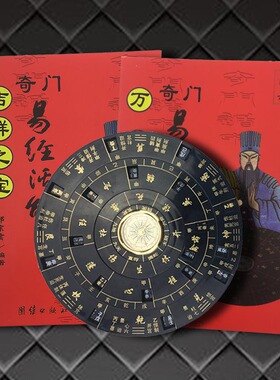 奇门遁甲易活盘多功能盘邱宗云专业罗仪