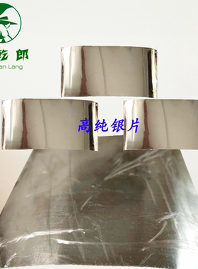 高纯度99.9999%银片，科研银带银片 多方面用途高纯银片 银箔