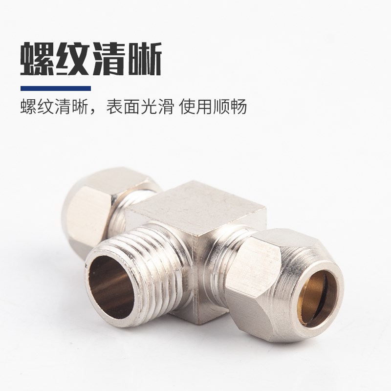 铜管卡套正三通TF8-02卡套式三通终端接头 外螺纹/外T丝三通PB8-0 - 图2