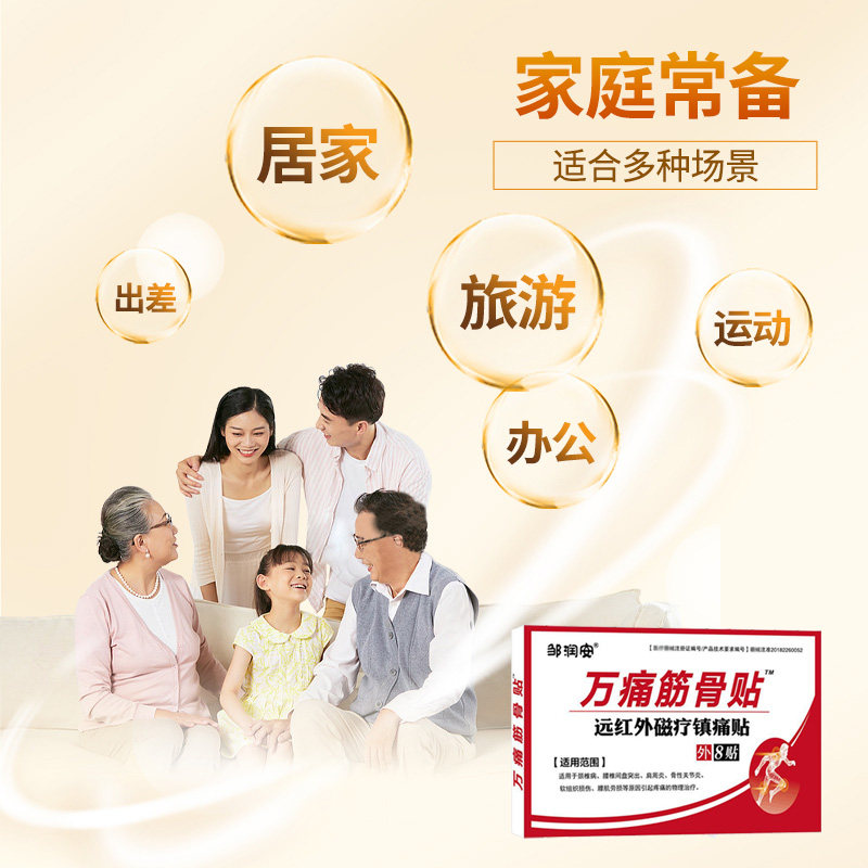 邹润安万痛筋骨贴正品腰肌劳损颈椎腰间盘突出疼腰腿痛关节肩周炎,淘宝优惠券,粉丝福利购,淘宝优惠卷