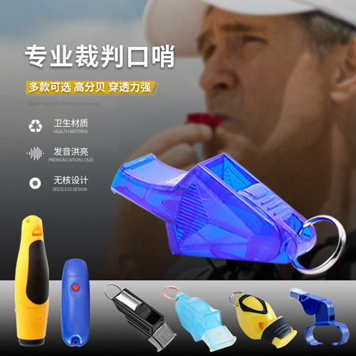 口哨无核高频儿童户外 体育老师运动足球篮球排球训练比赛裁判哨 - 图0