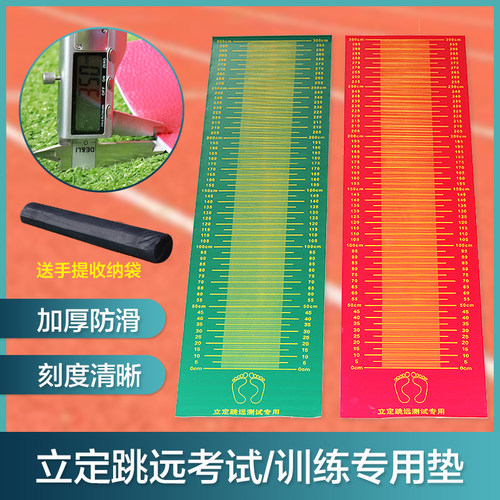 中考立定跳远测试专用垫防滑垫子训练器材学生家用室内橡胶跳远垫 - 图2