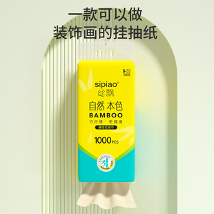 天猫APP0.01丝飘抽纸悬挂式1000张挂抽*1提