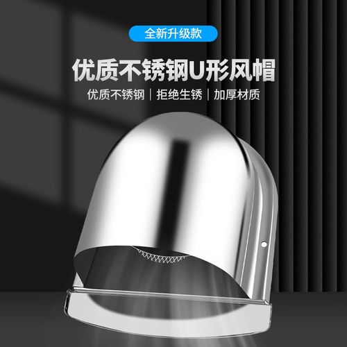 不锈钢外墙U型防k风罩防雨罩出风口排风口风帽方形排气孔排风罩 - 图2