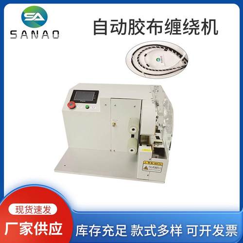 智能胶布缠绕机点缠花缠连续缠醋酸布电工绒布缠绕机 - 图0
