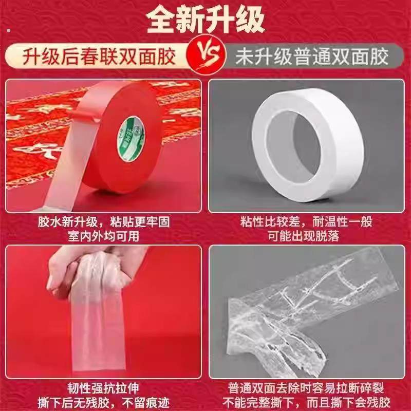 对联专用贴双面胶无痕对联专用家用自粘性粘胶条通用墙面春联胶带,淘宝优惠券,粉丝福利购,淘宝优惠卷