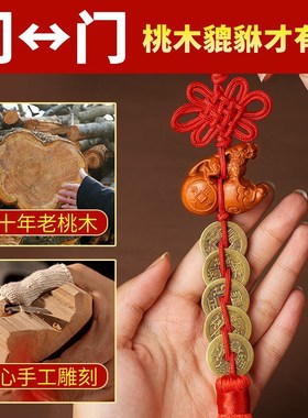 五帝钱门对门铜葫芦桃木貔貅大象挂件真品压门槛进门铜古币吉祥结