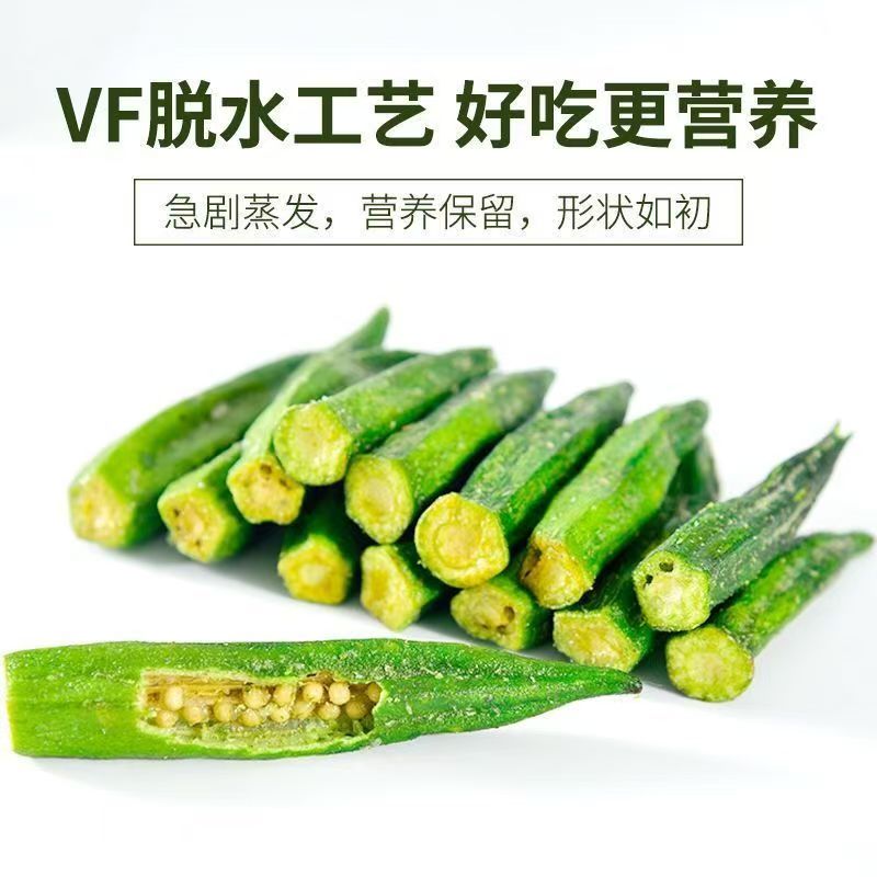 秋葵干果蔬脆片脱水蔬菜干即食休闲解馋小零食批发耐吃点心批发 - 图1