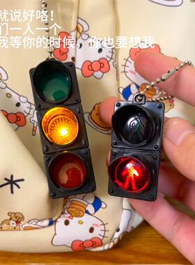 红绿灯模拟教具LED发光儿童学习交通号志模型幼儿园教学用钥匙扣