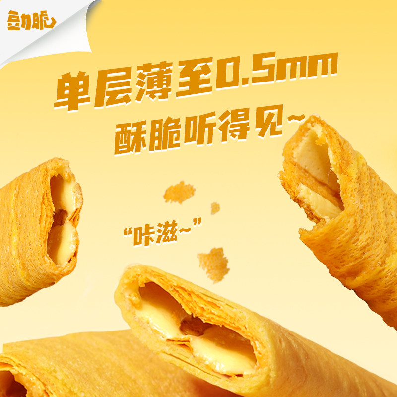 【2盒装】豆力脆脆皮蛋酥豆乳味夹心蛋卷零食健康烘焙解馋小吃