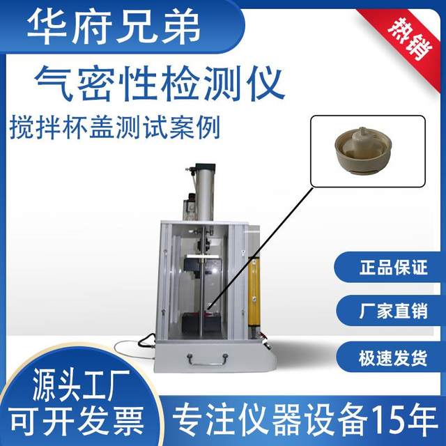 Mixing cup lid airtightness detector grade waterproof sealing high precision high efficiency detection equipment manufacturer