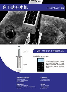 台下式智能触摸屏开水机商用定温定量 每小时取水 18/Hr