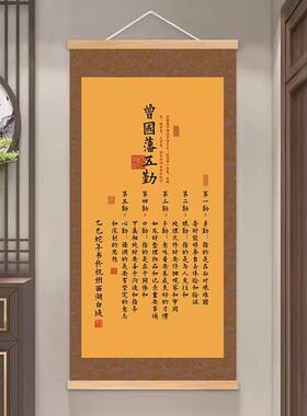 曾国藩《六戒》书法字画挂画办公室励志装饰画玄关茶室书房卷轴画