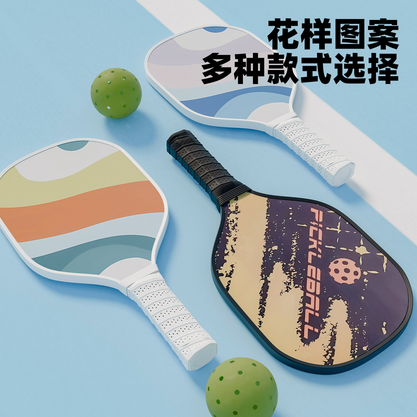 匹克球拍板全套pickleball儿童成人皮克球板拍杨木专业匹克球拍板,淘宝优惠券,粉丝福利购,淘宝优惠卷
