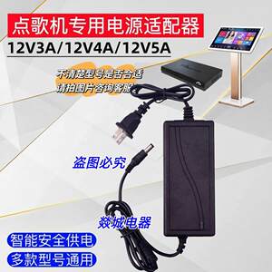 雷石雷客点歌机专用触摸屏显示器适用电源适配器12V4A5A充电器线