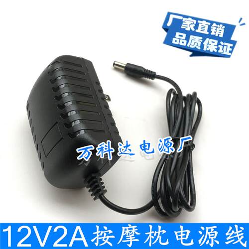 12V2A本博璐瑶金凯瑞希楠车载颈椎按摩仪枕电源适配器充电器线适 - 图0