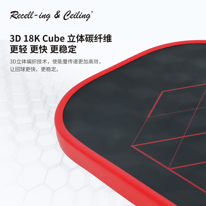 RC热驰 专业匹克球拍板镶界QUASAR 3D-18K碳纤维进攻型Pickleball,淘宝优惠券,粉丝福利购,淘宝优惠卷