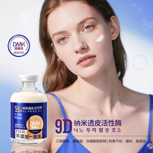 9D纳米活性酶活细胞重组胶原泡精华液紧致提拉补水保湿 - 图1