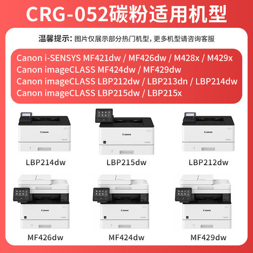 兮夜适用佳能MF426dw碳粉CRG052 LBP211dn LBP213dn LBP214dw打印机墨粉imageCLASS 423dw激光一体机052H墨粉 - 图0