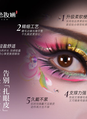 极色妝婳大飞燕假睫毛舞台妆淡妆浓妆百搭款群舞独舞放大眼睛